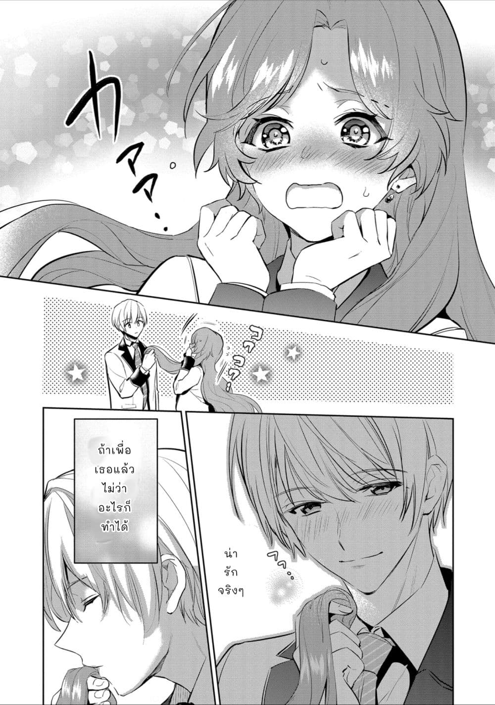 Oshite Damedattanode, Hiitemiru Koto ni Shitanodesuga 3 (23)