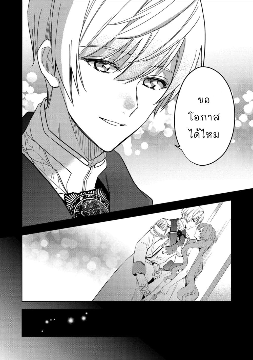 Oshite Damedattanode, Hiitemiru Koto ni Shitanodesuga 3 (3)