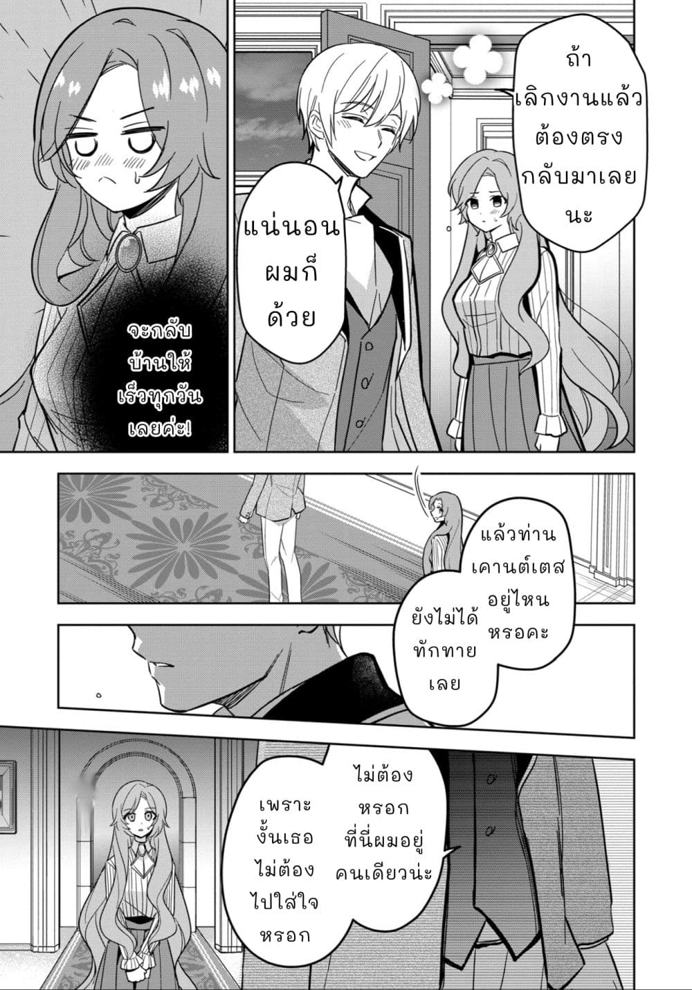 Oshite Damedattanode, Hiitemiru Koto ni Shitanodesuga 4 (10)