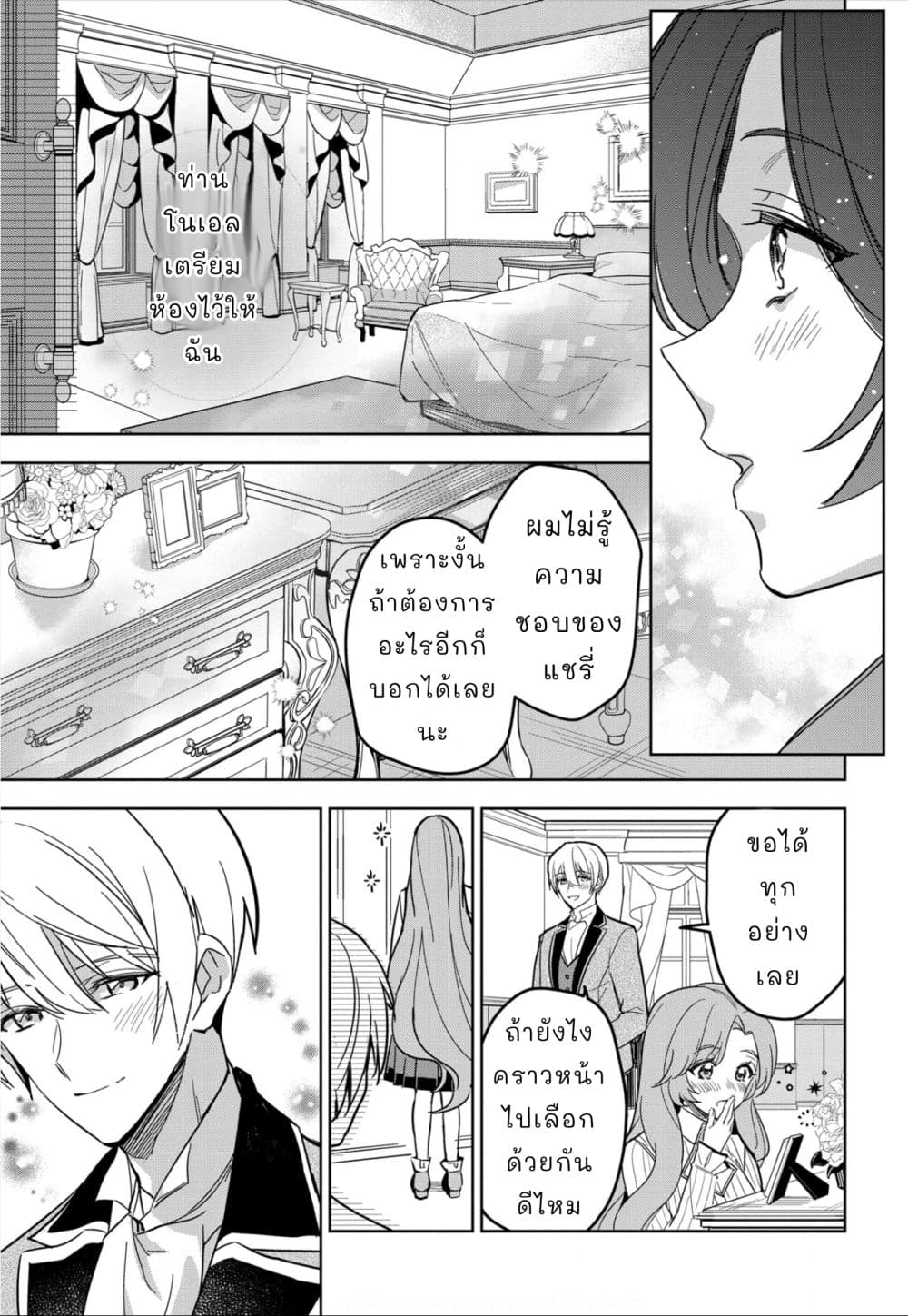 Oshite Damedattanode, Hiitemiru Koto ni Shitanodesuga 4 (12)