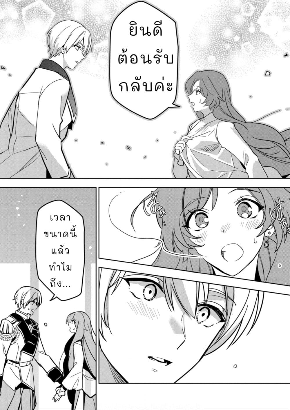 Oshite Damedattanode, Hiitemiru Koto ni Shitanodesuga 4 (21)