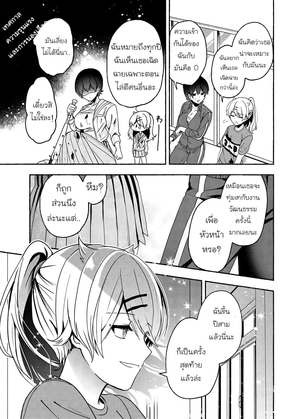 Pashiri na Boku to Koi suru Banchou san 52 (7)