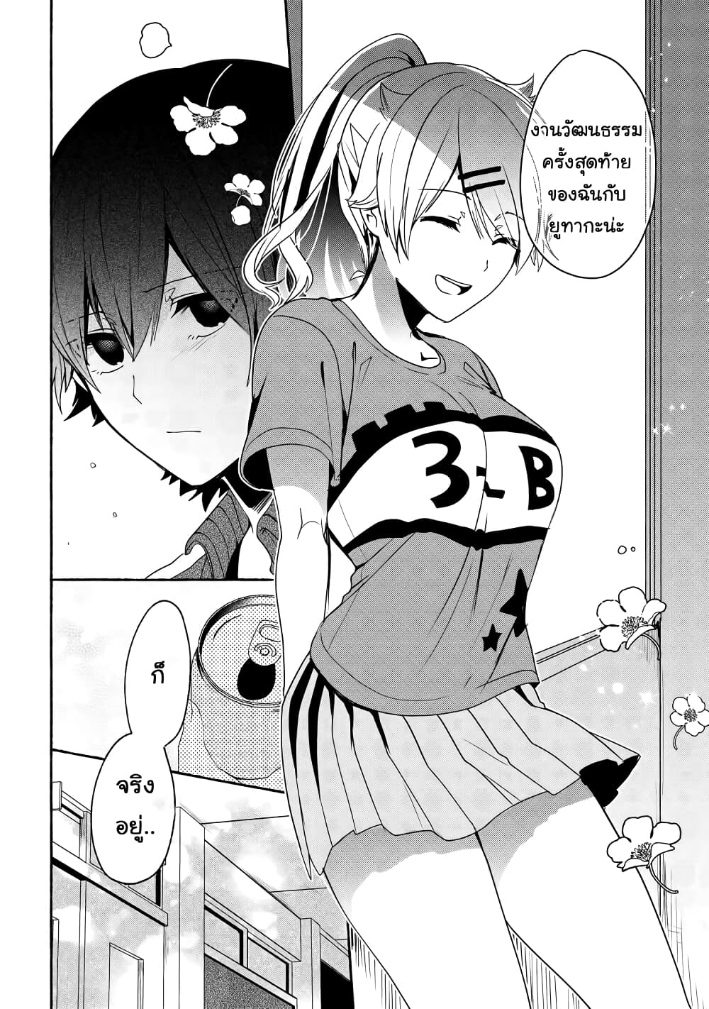 Pashiri na Boku to Koi suru Banchou san 52 (8)