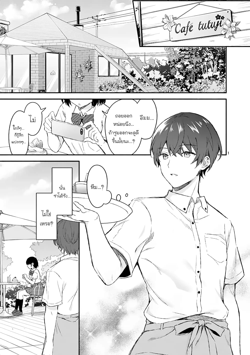 Shiotaiou no Sato san ga Ore ni dake Amai 1 (1)