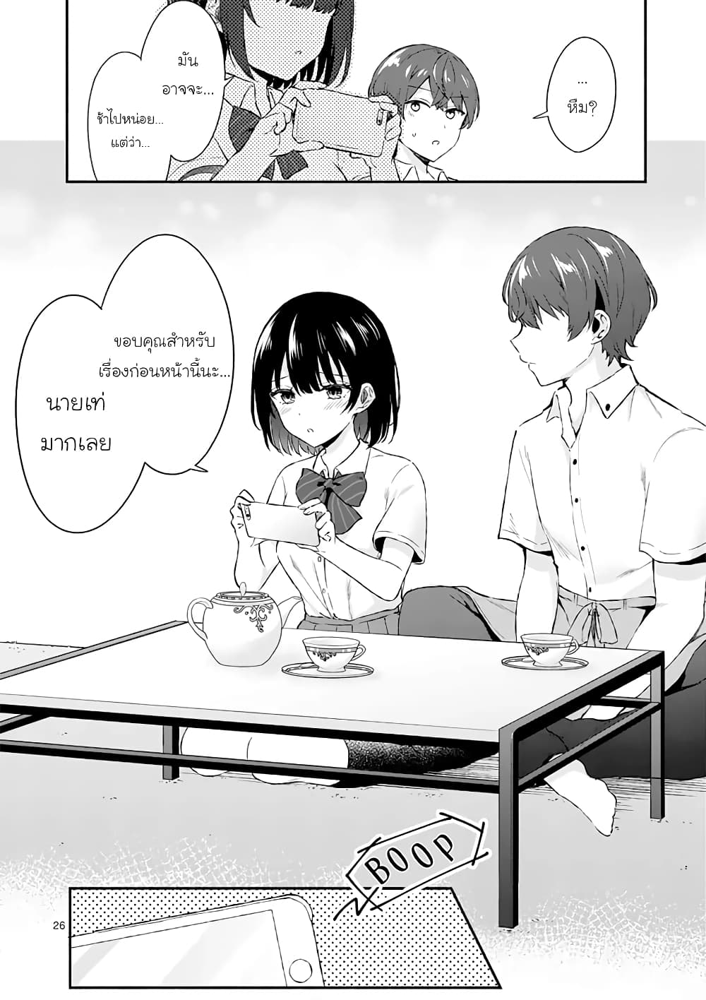 Shiotaiou no Sato san ga Ore ni dake Amai 1 (24)