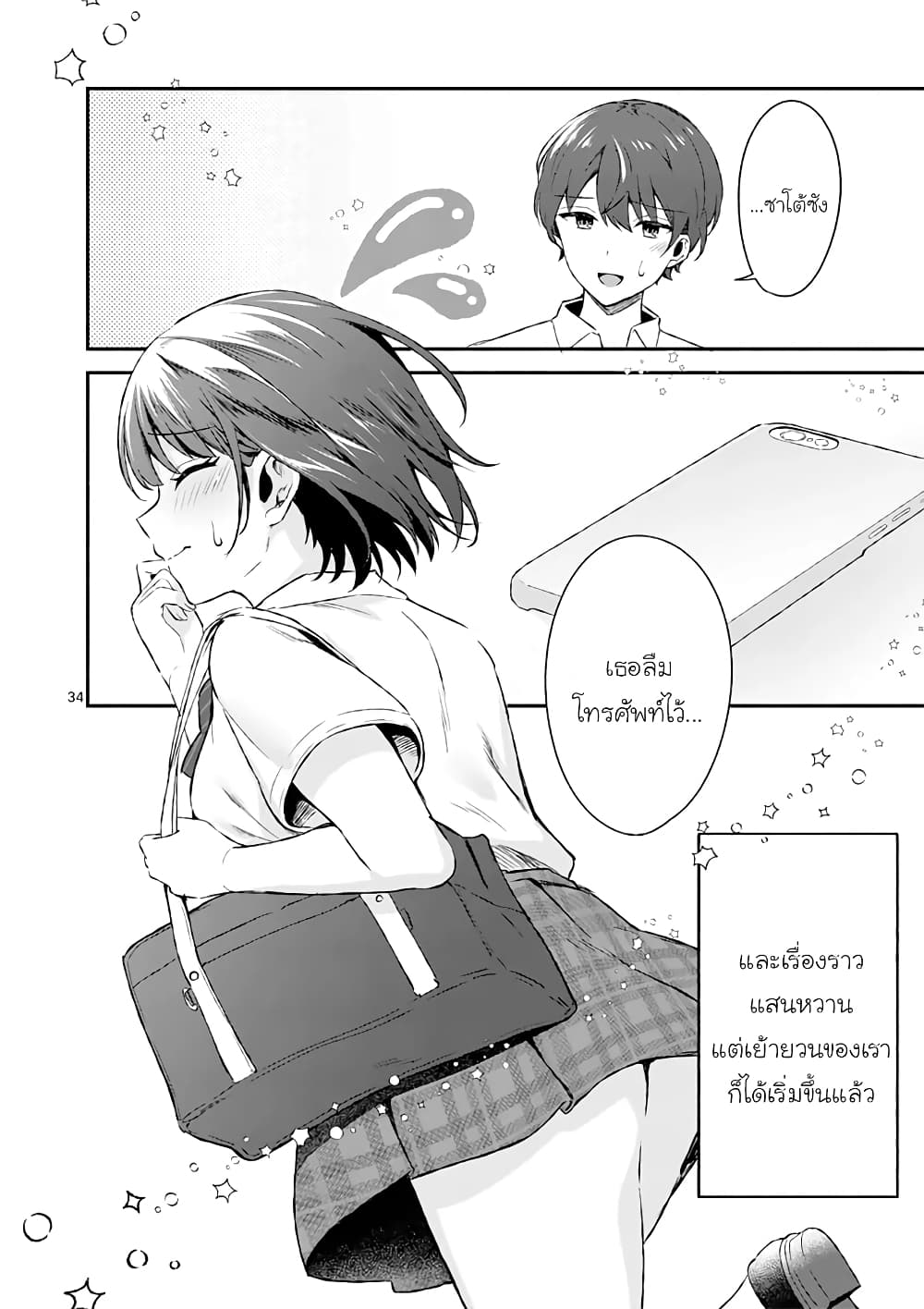 Shiotaiou no Sato san ga Ore ni dake Amai 1 (32)
