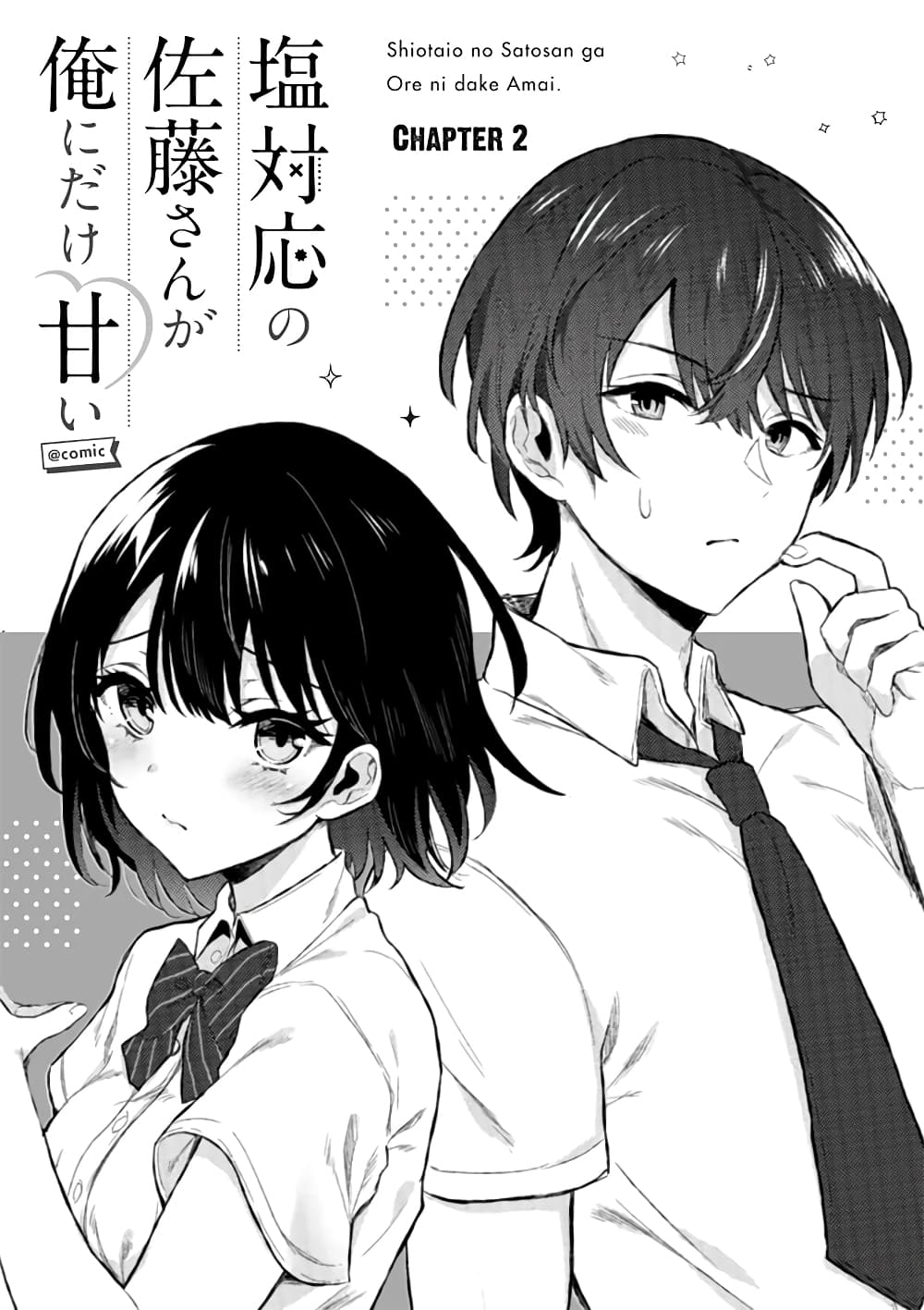 Shiotaiou no Sato san ga Ore ni dake Amai 2 (1)