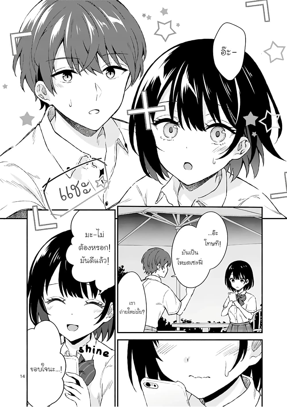 Shiotaiou no Sato san ga Ore ni dake Amai 2 (14)
