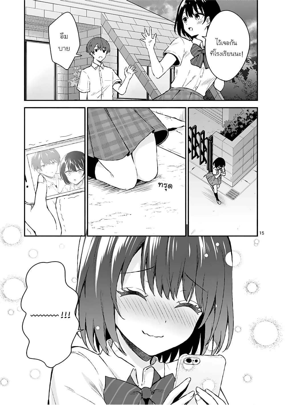 Shiotaiou no Sato san ga Ore ni dake Amai 2 (15)