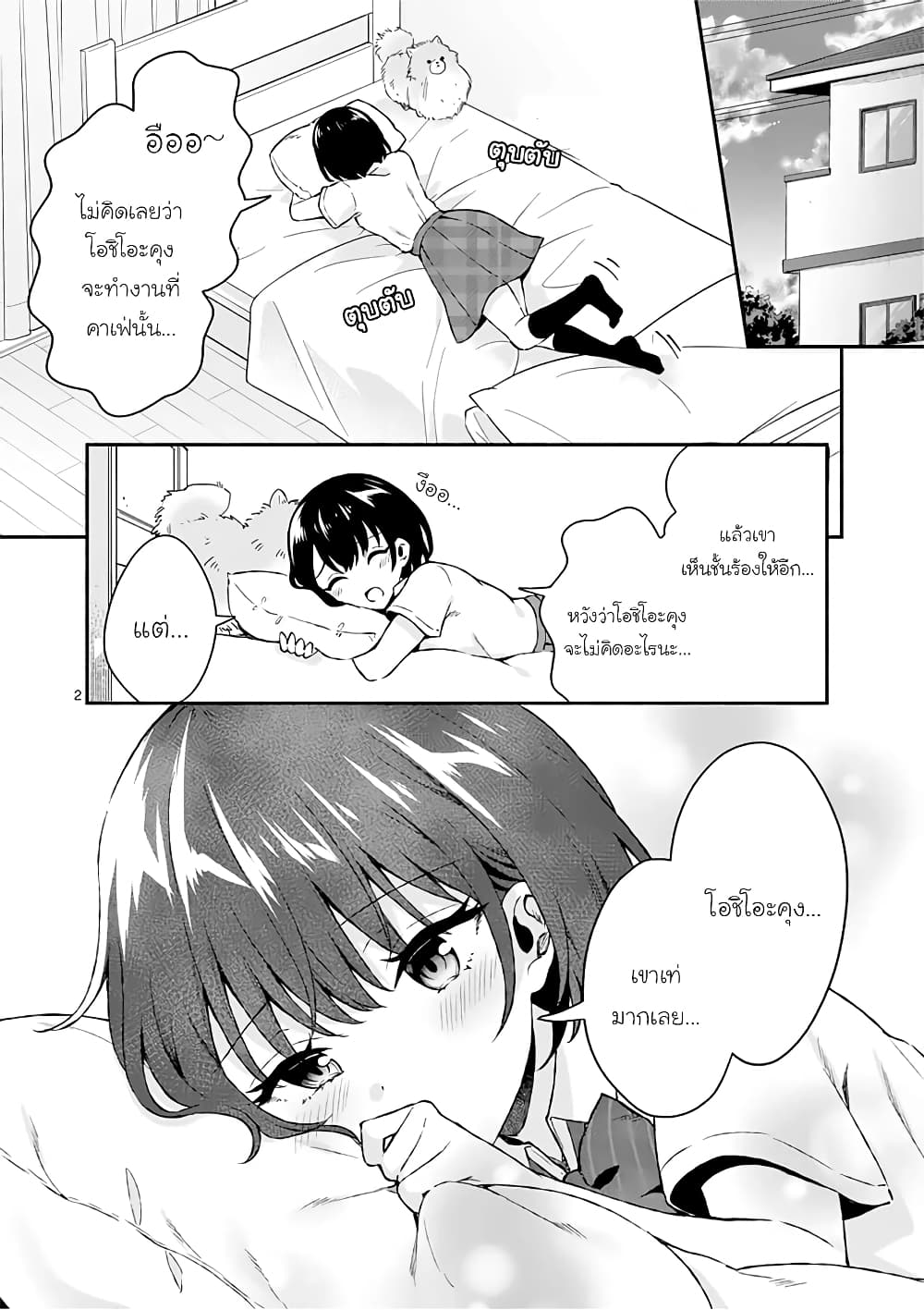 Shiotaiou no Sato san ga Ore ni dake Amai 2 (2)