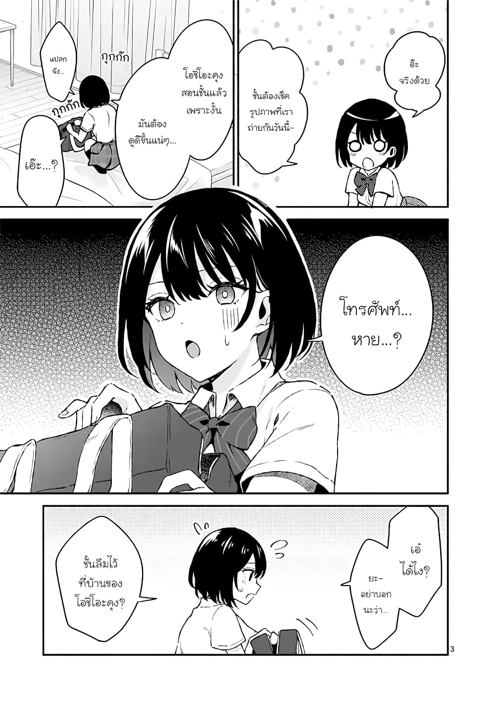 Shiotaiou no Sato san ga Ore ni dake Amai 2 (3)