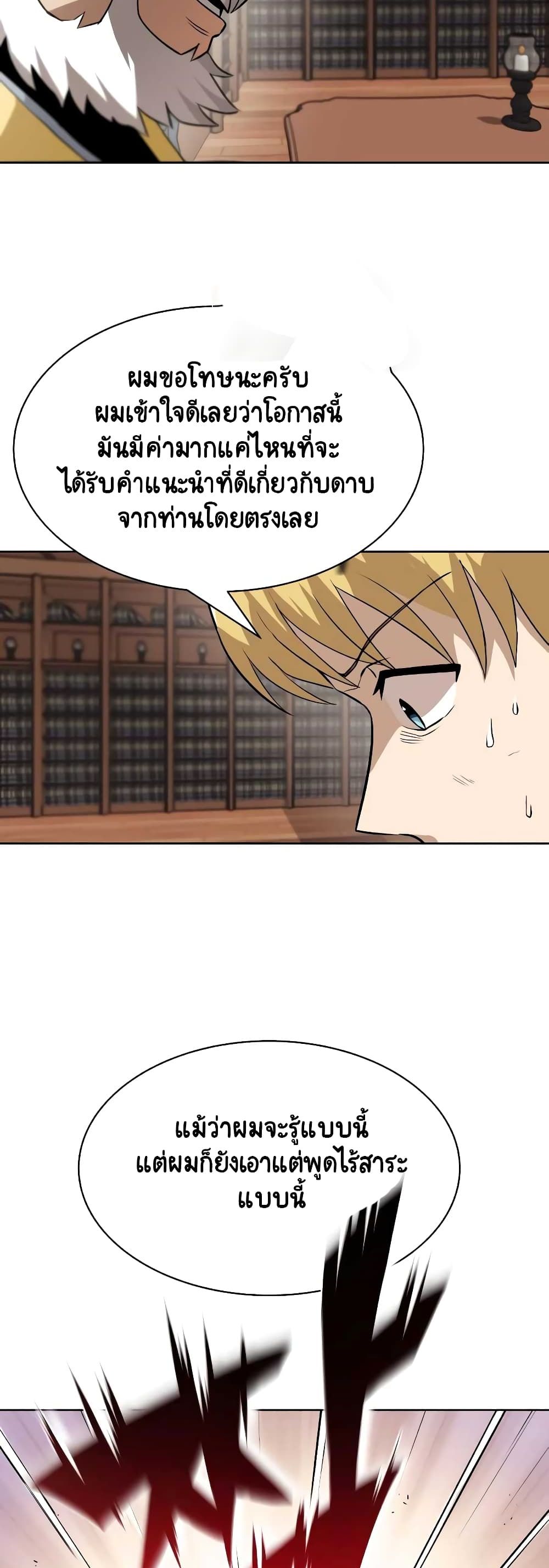 The Lazy Prince Becomes A Genius 9 (10)