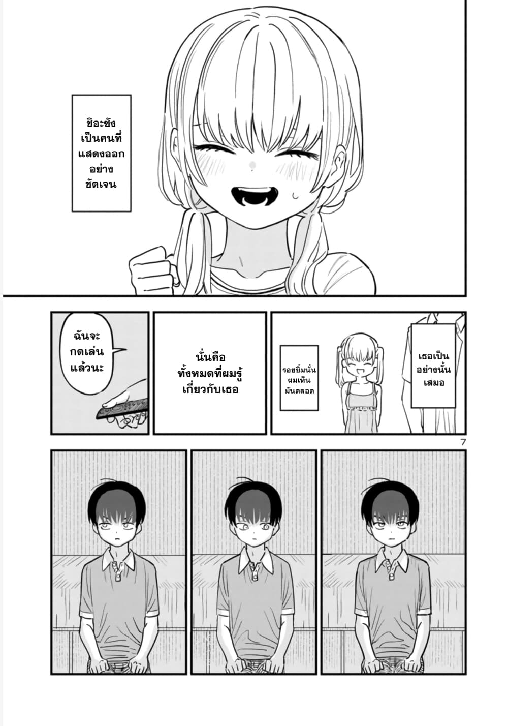 Tonarinonesan ga suki 1 (8)