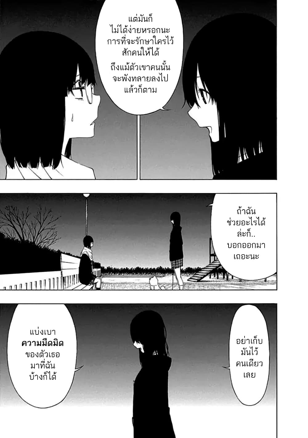 Toumei Ningen no Hone 14 (13)