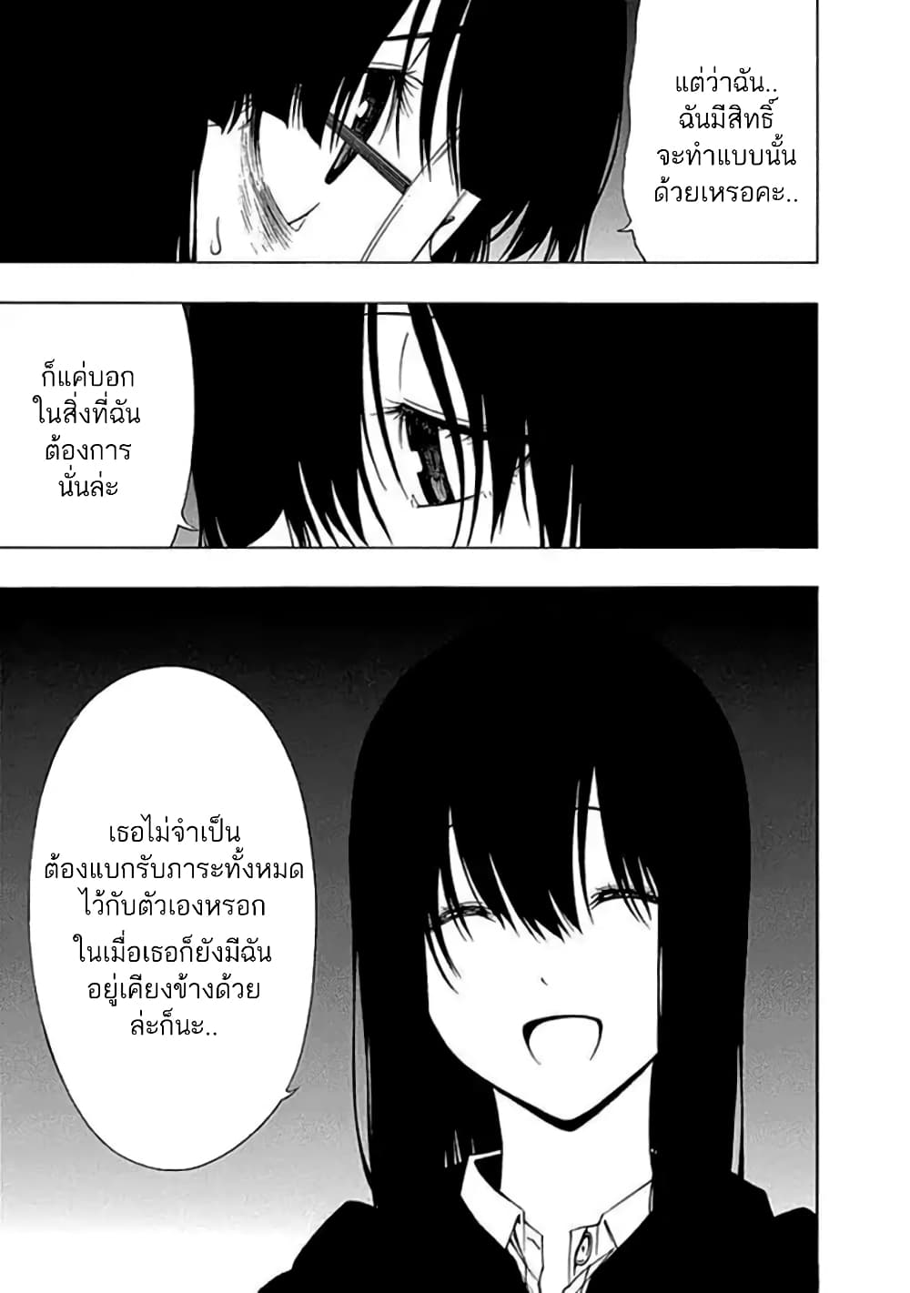 Toumei Ningen no Hone 14 (15)