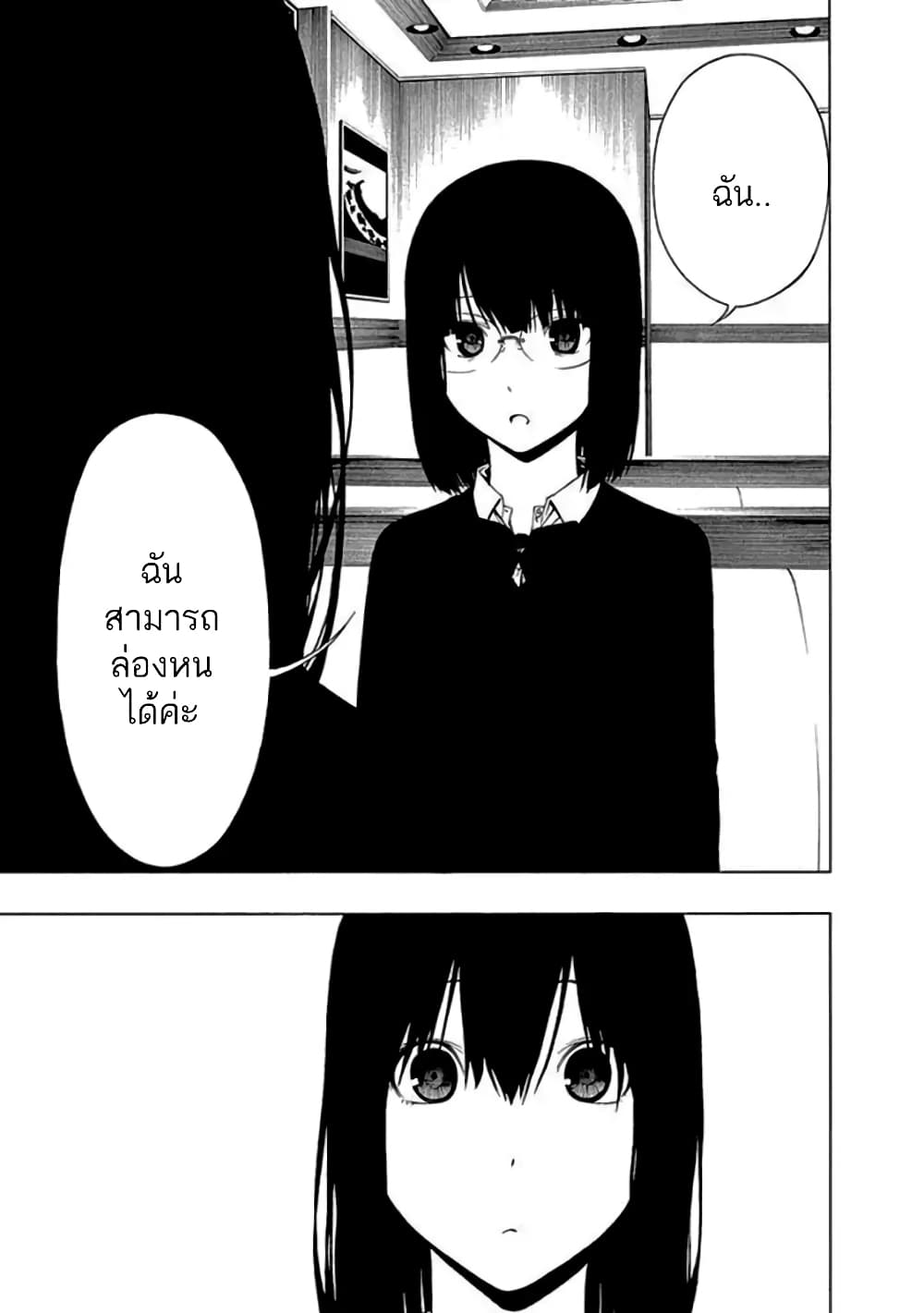 Toumei Ningen no Hone 14 (25)
