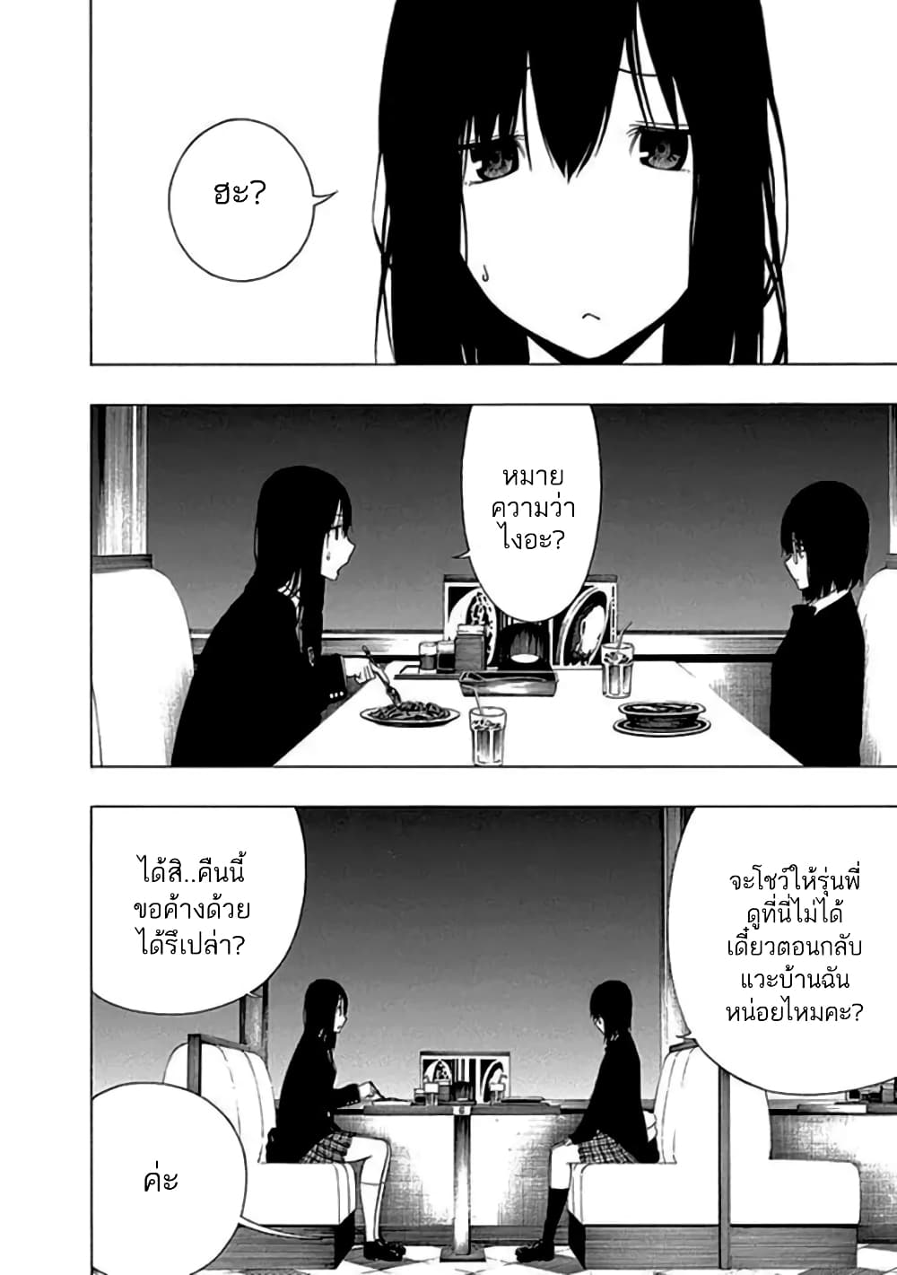 Toumei Ningen no Hone 14 (26)