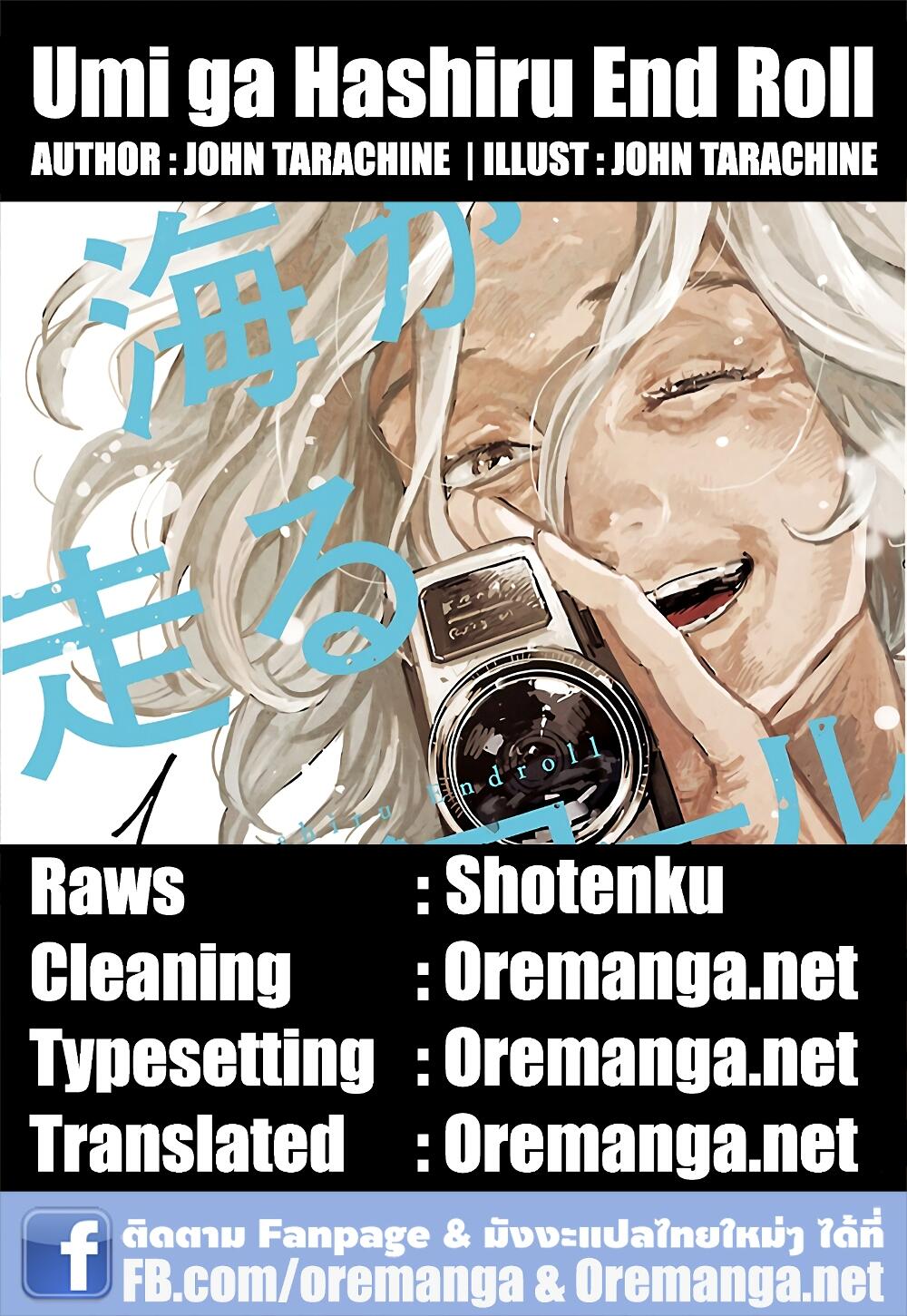 Umi ga Hashiru End Roll 3 (29)