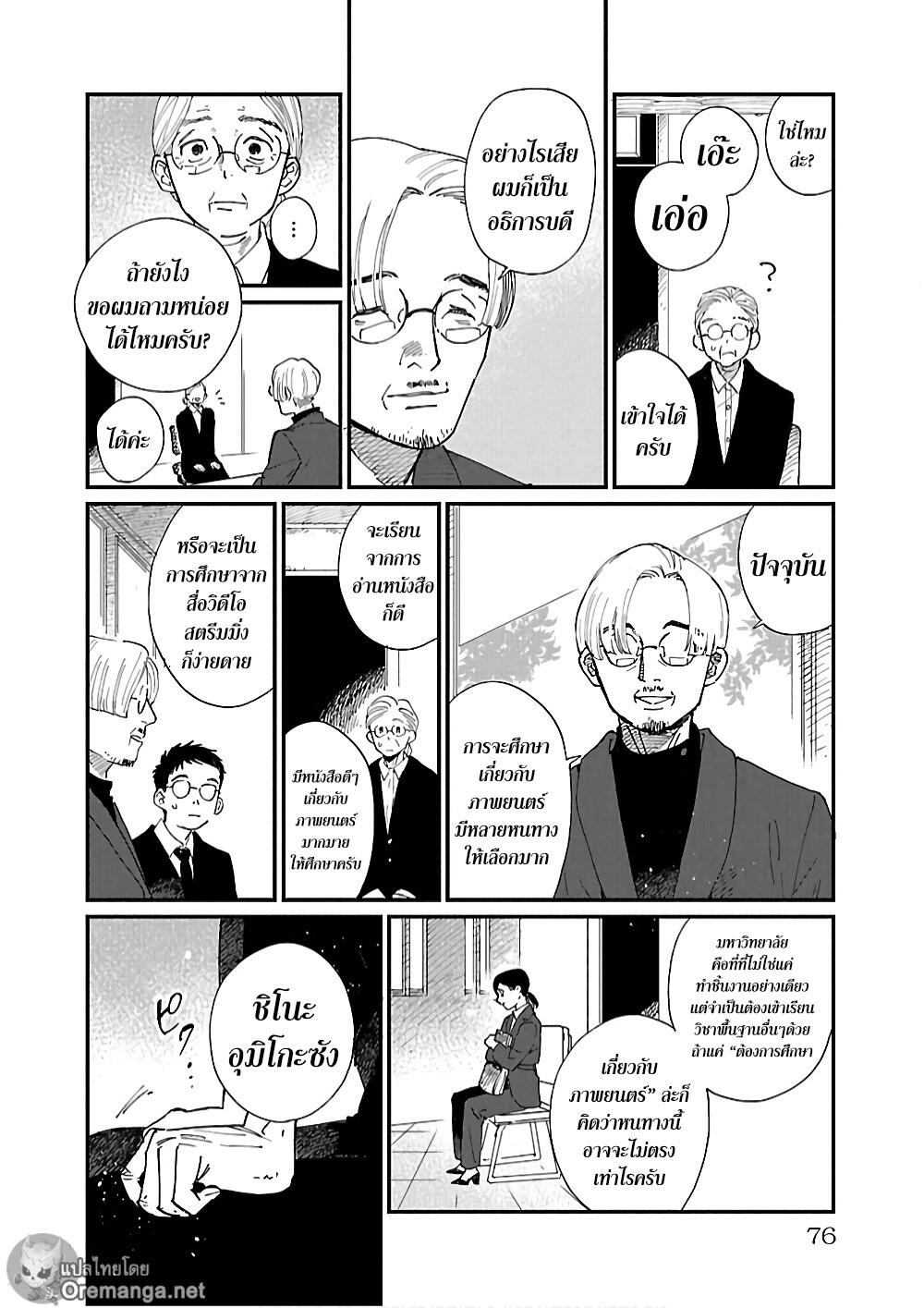 Umi ga Hashiru End Roll 3 (6)