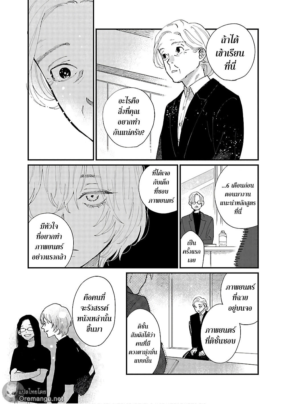 Umi ga Hashiru End Roll 3 (7)