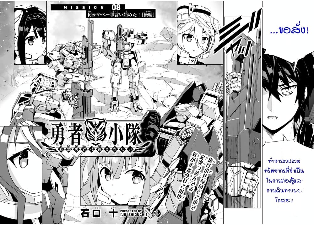 Yuusha Shoutai Kamoku Yuusha Wa Nagisa Renai 8 (1)