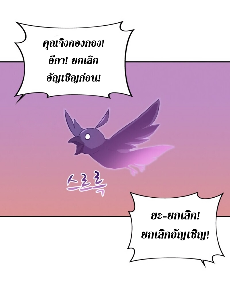 Arcane Sniperตอนที่ 12 (21)