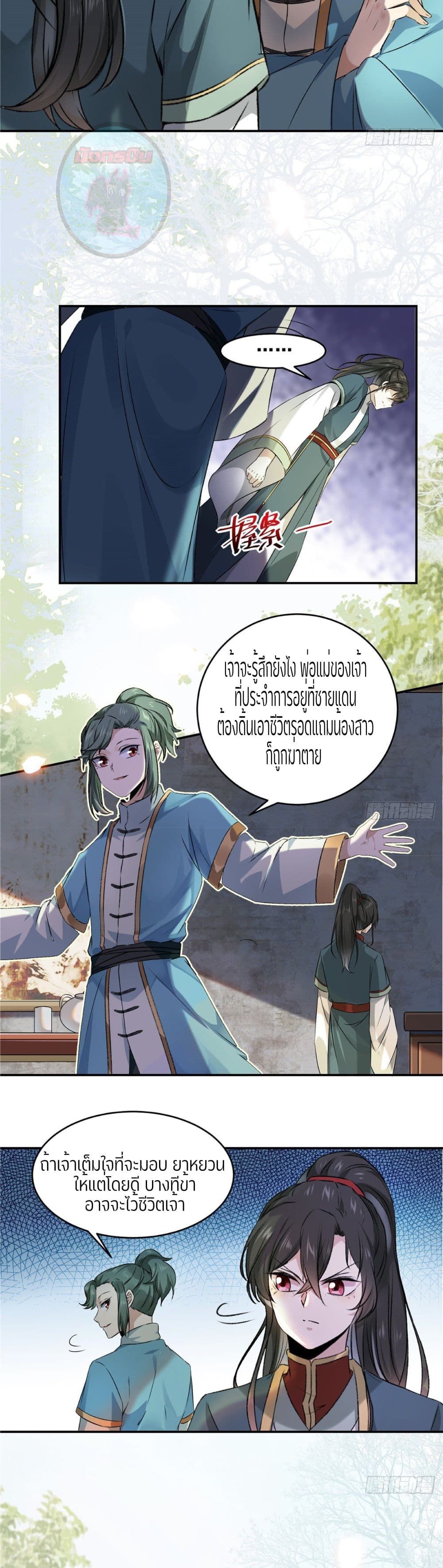 God Concubine Supreme 1 (17)