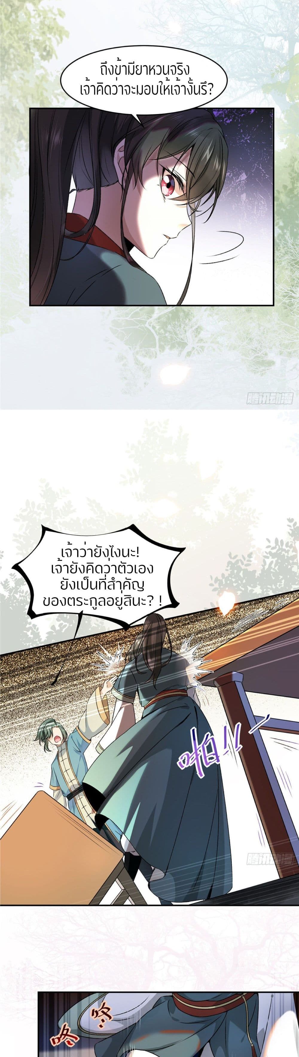 God Concubine Supreme 1 (18)