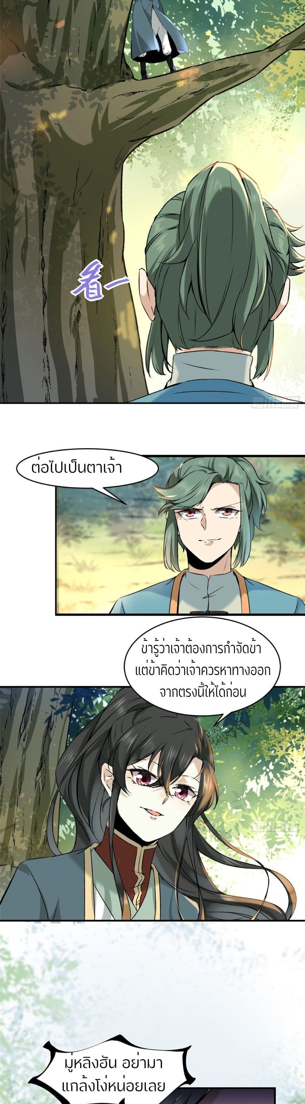 God Concubine Supreme 2 (17)