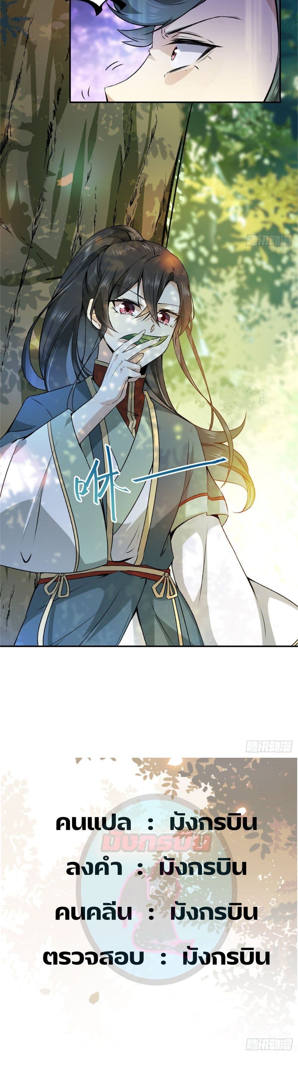 God Concubine Supreme 2 (20)