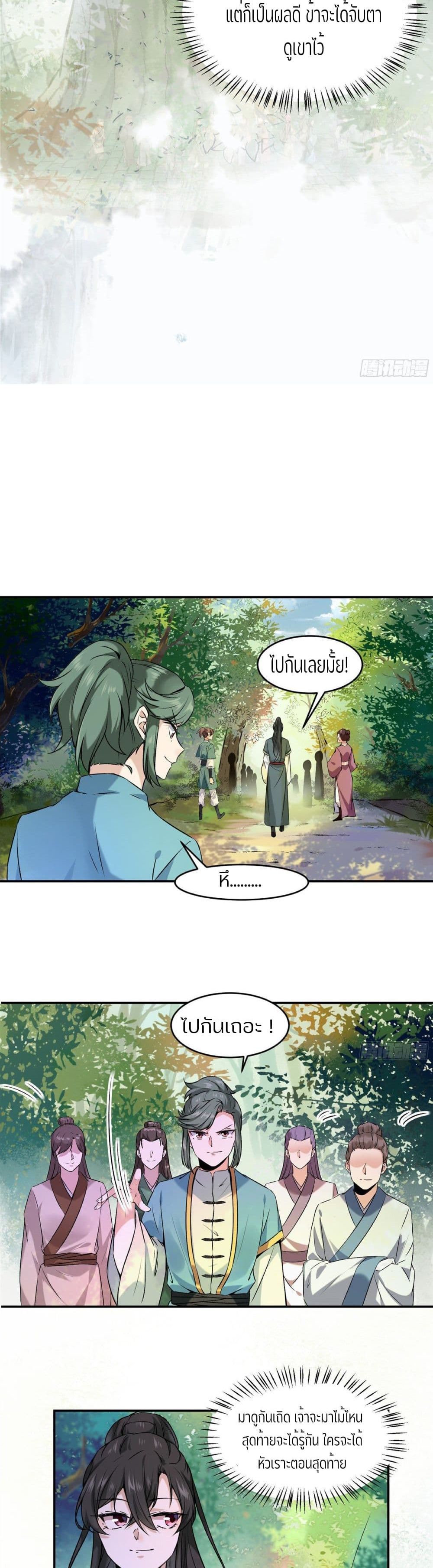 God Concubine Supreme 2 (8)