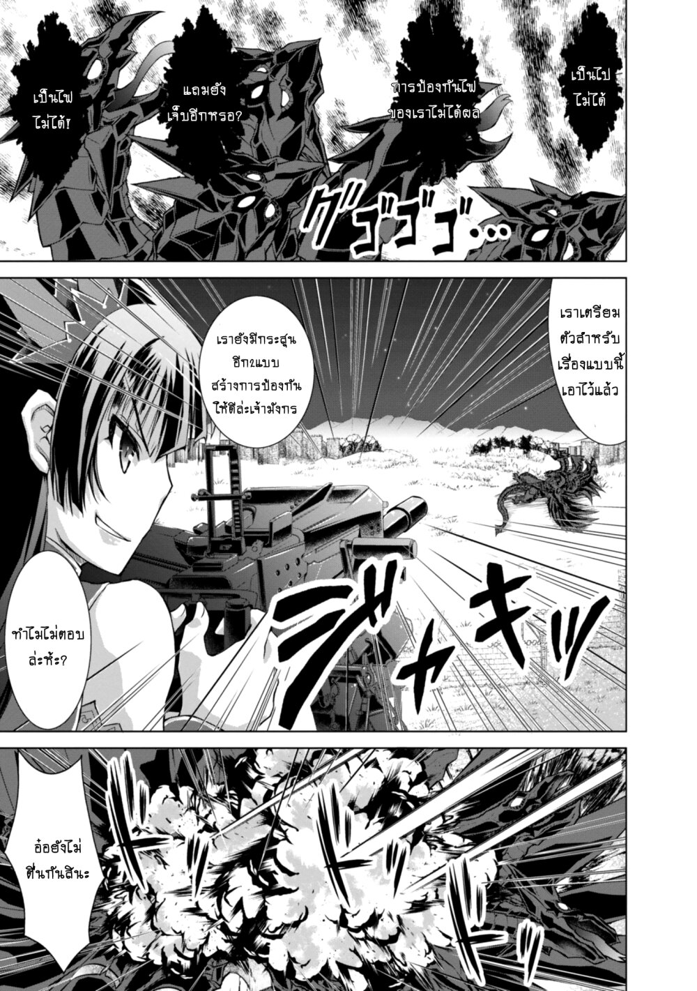 Gunota ga Mahou Sekai ni Tensei Shitara 40 2 (9)