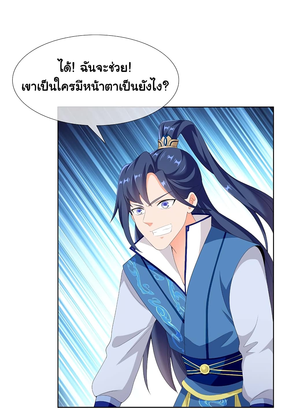 I'm Not The Villain In This Story 13 (20)