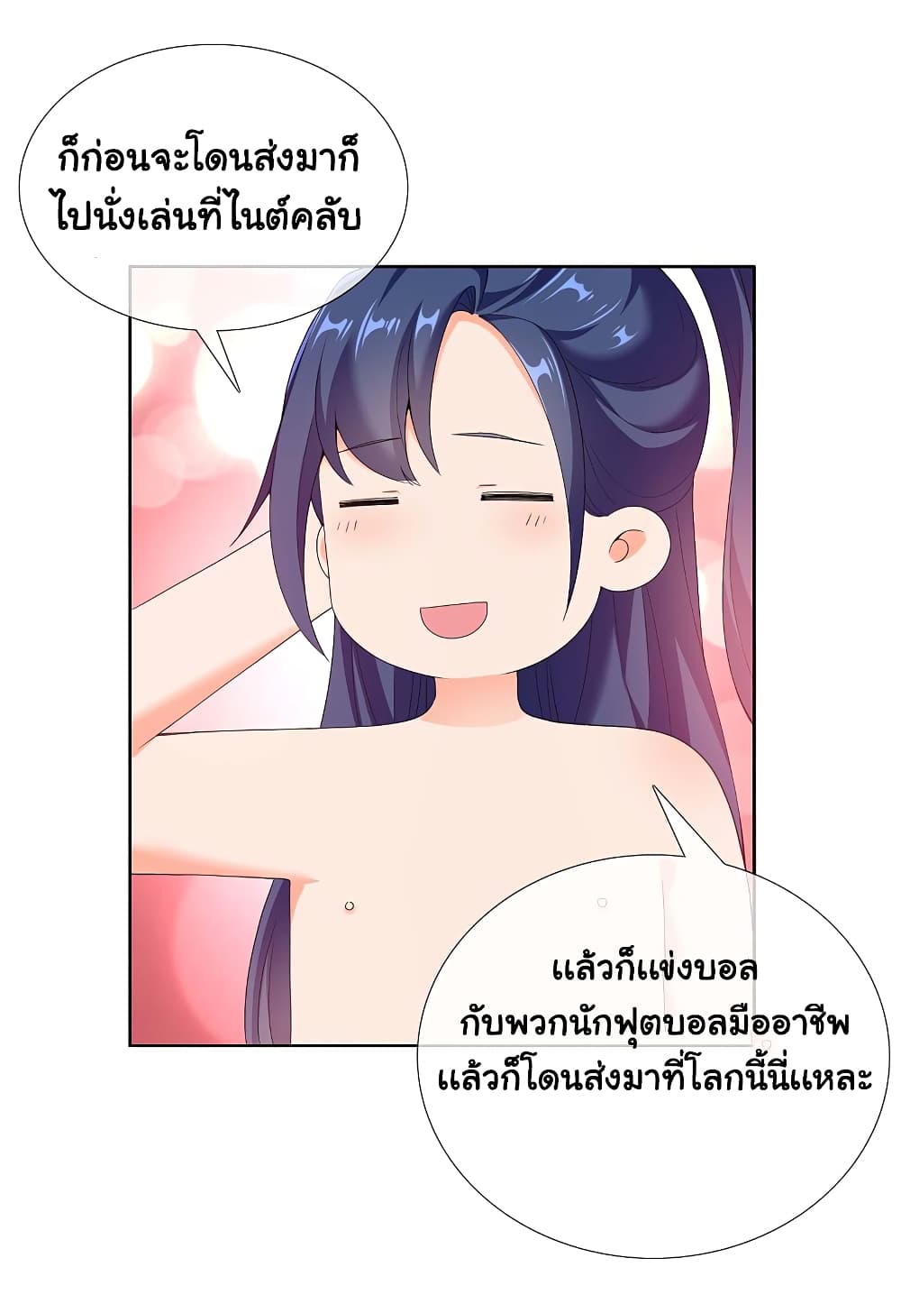 I'm Not The Villain In This Story 13 (24)
