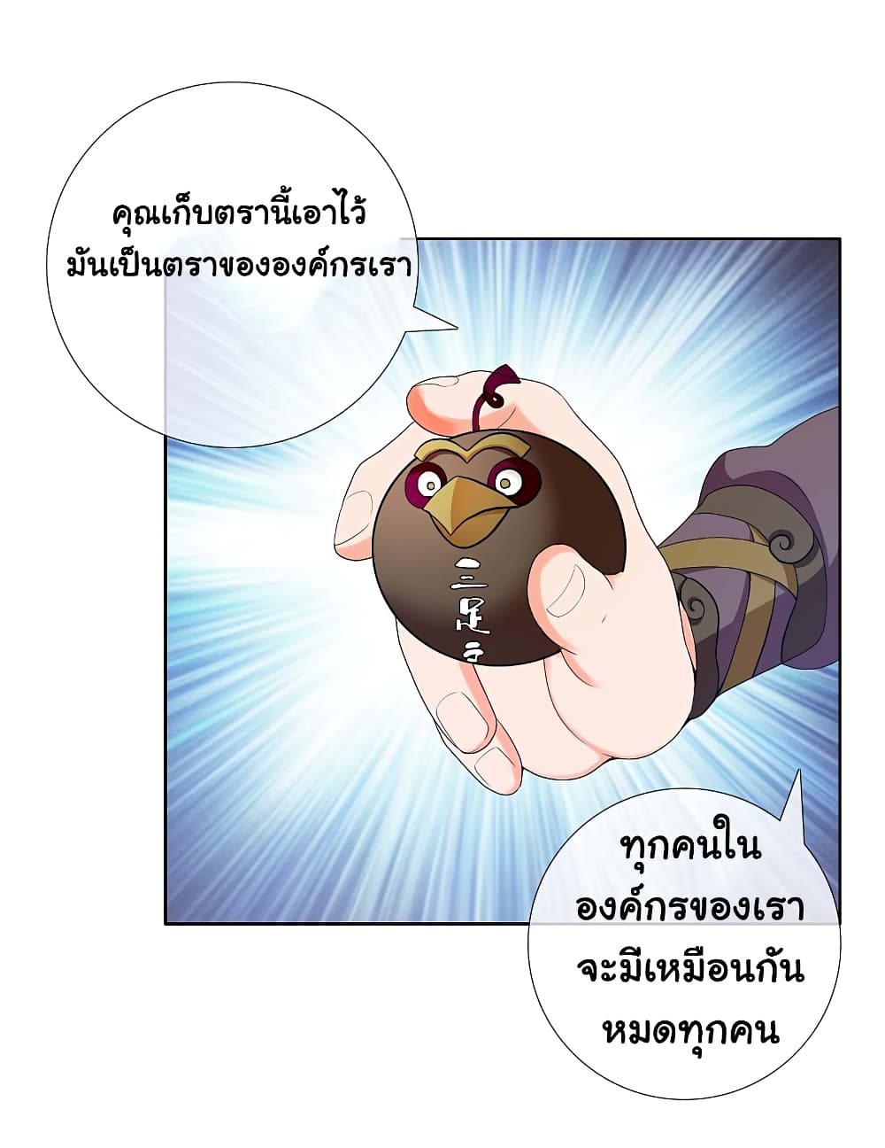I'm Not The Villain In This Story 13 (31)