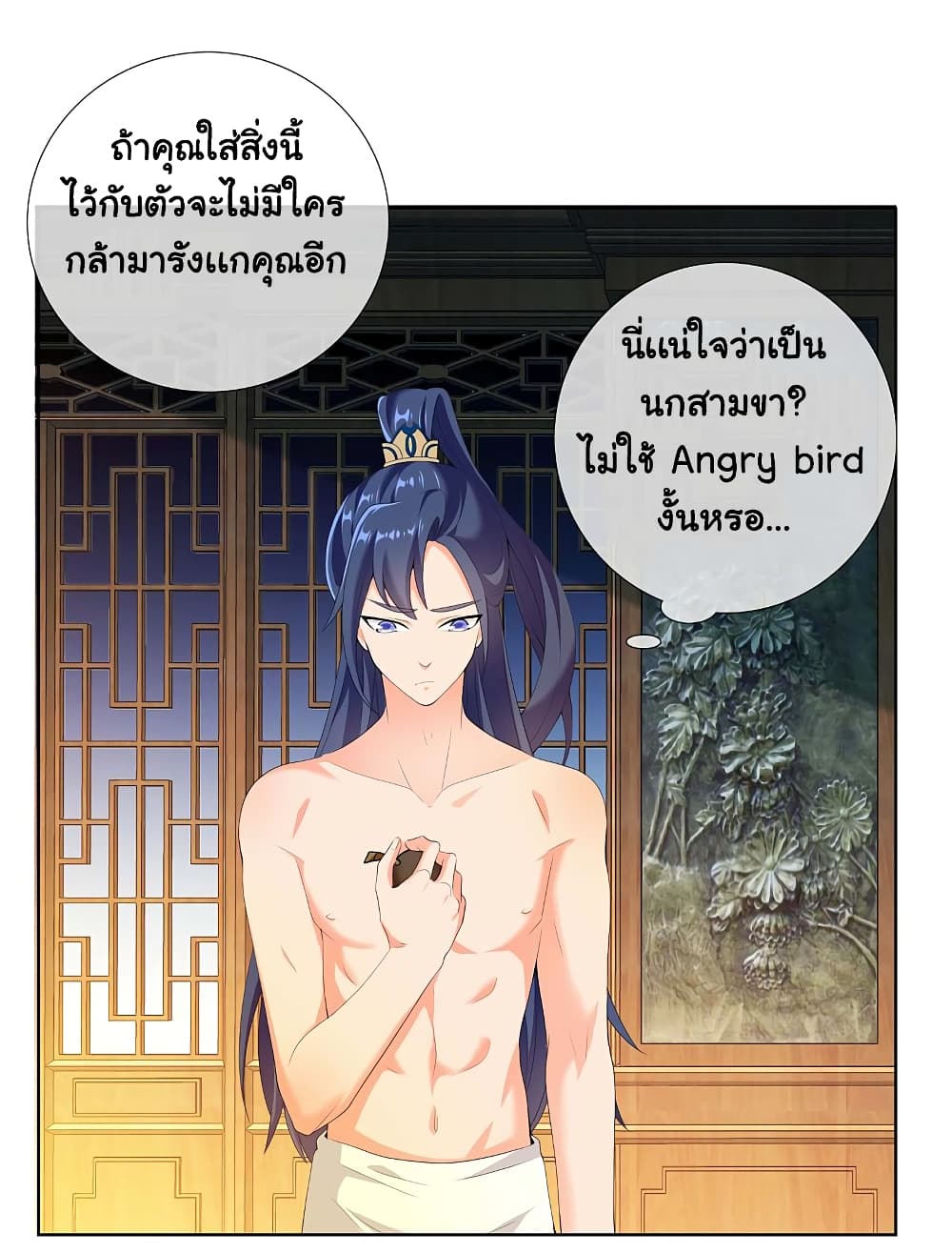 I'm Not The Villain In This Story 13 (32)
