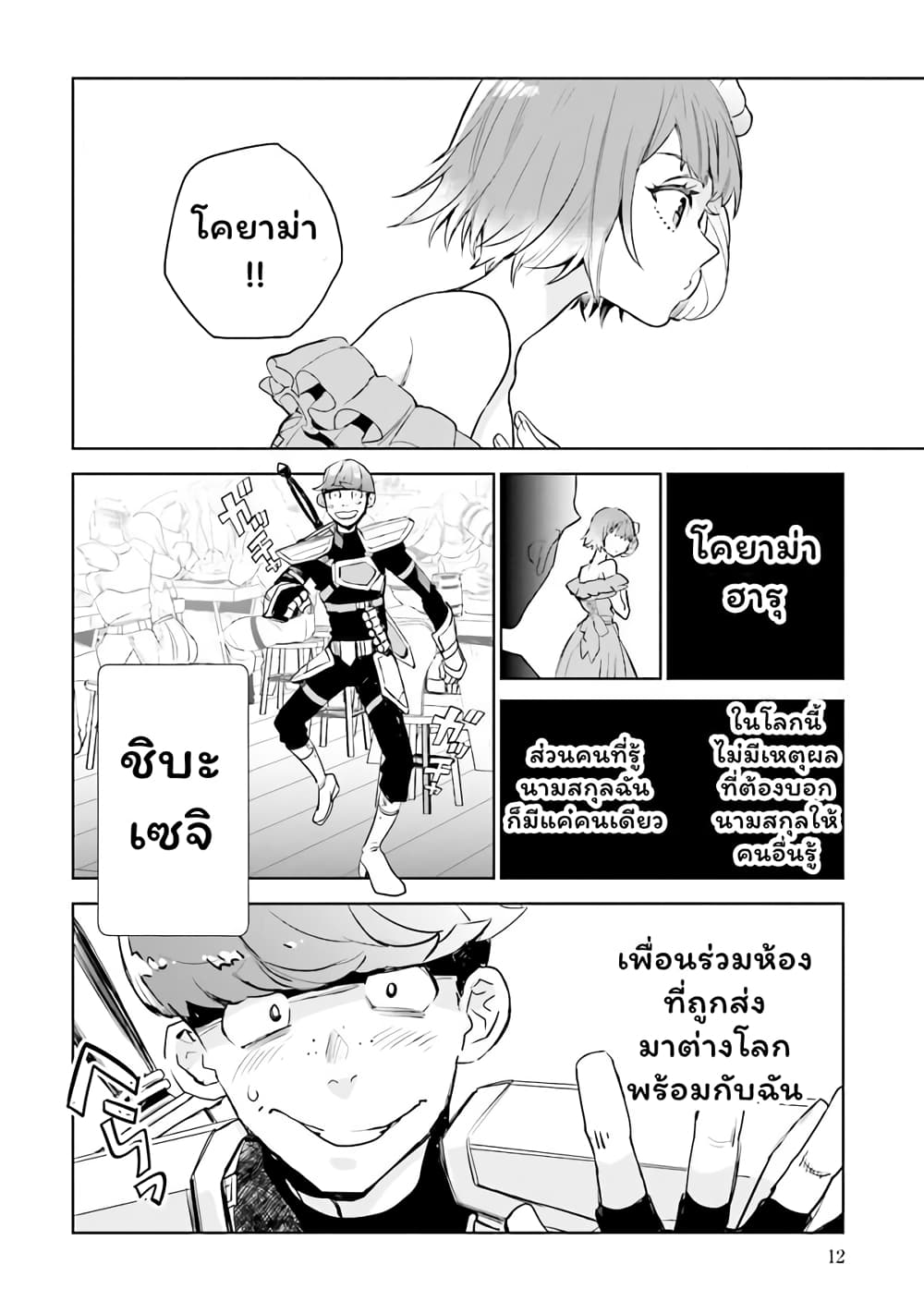 Jk Haru Wa Isekai De Shoufu Ni Natta 1 (11)