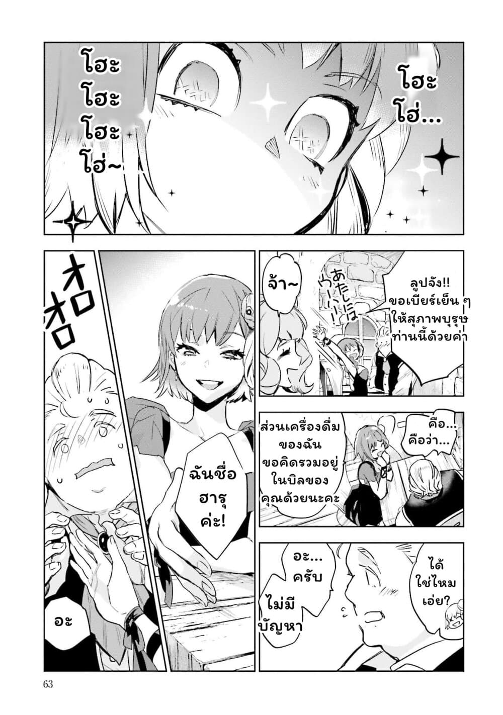Jk Haru Wa Isekai De Shoufu Ni Natta 2 (21)