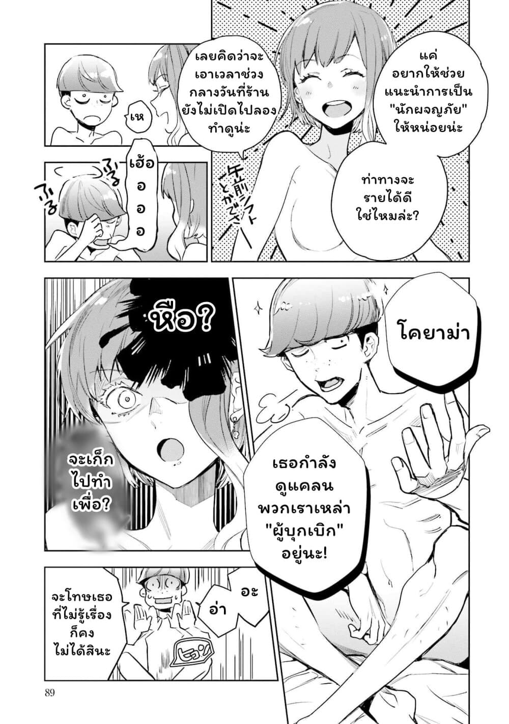 Jk Haru Wa Isekai De Shoufu Ni Natta 3 (5)