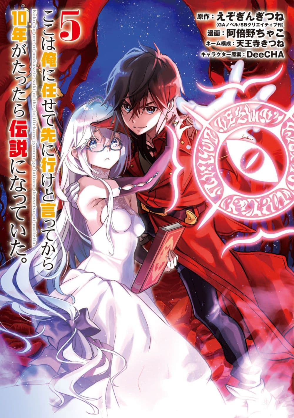 Koko wa Ore ni Makasete 16 (1)