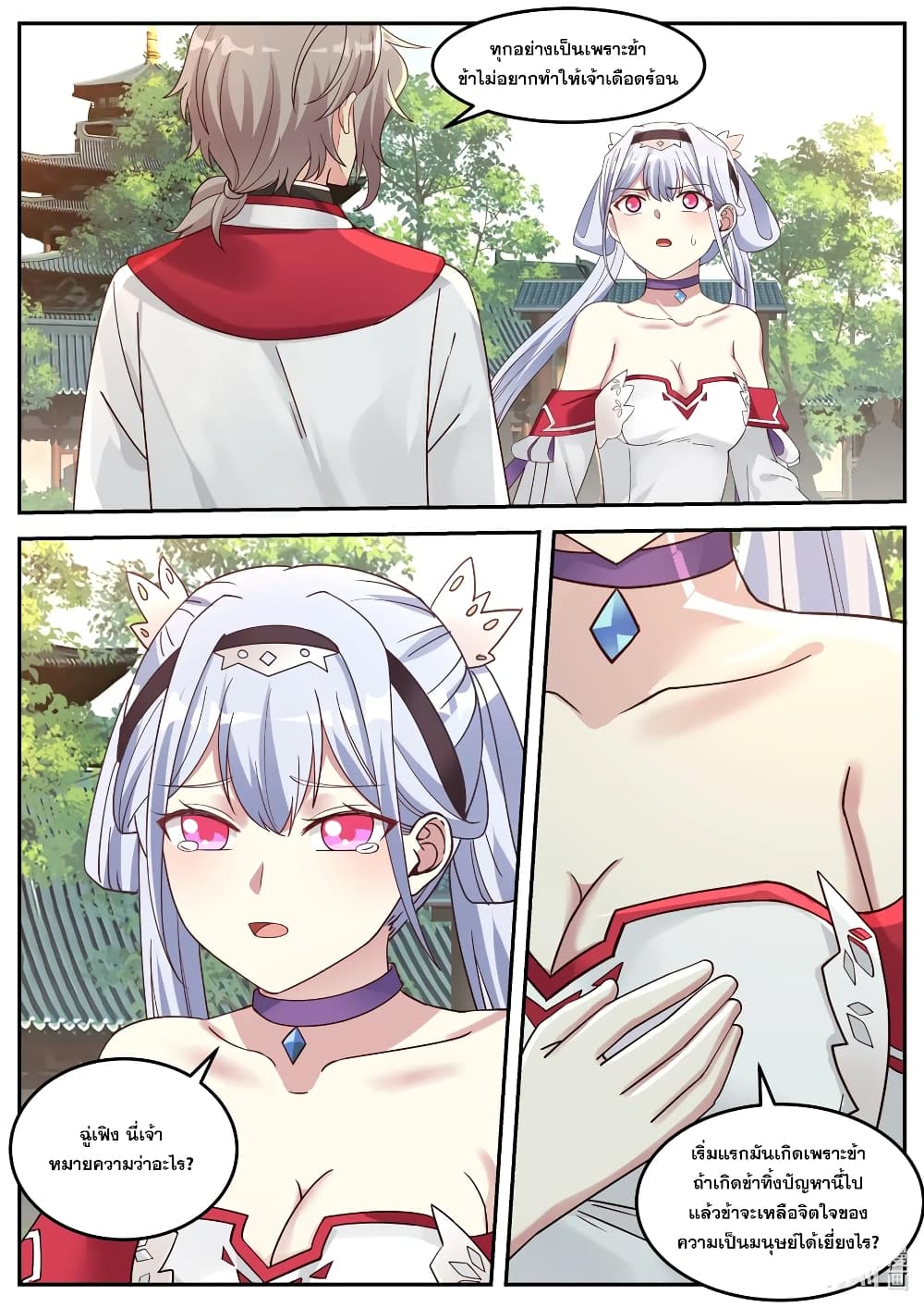 Martial God Asura 75 (2)