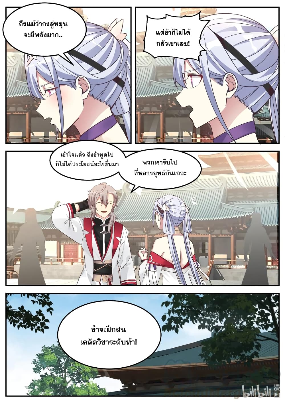 Martial God Asura 75 (3)