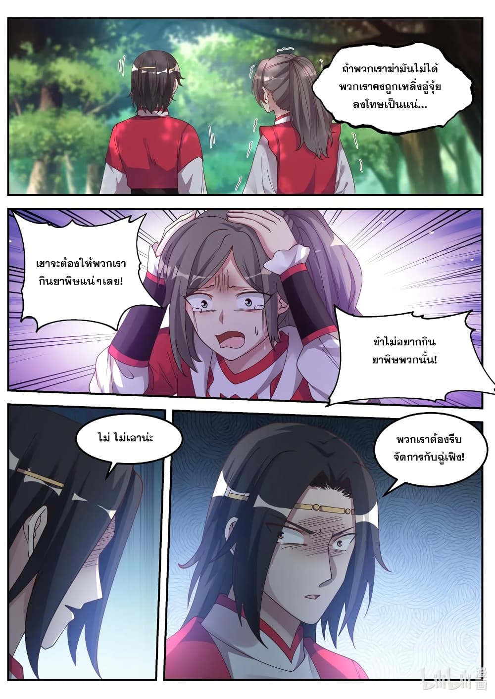 Martial God Asura 77 (10)