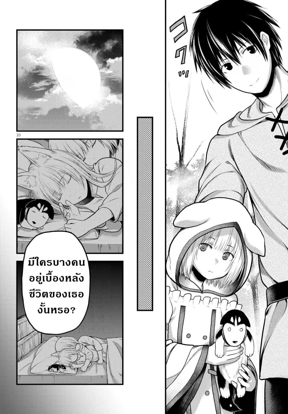 Murabito desu ga Nani ka 39 (11)