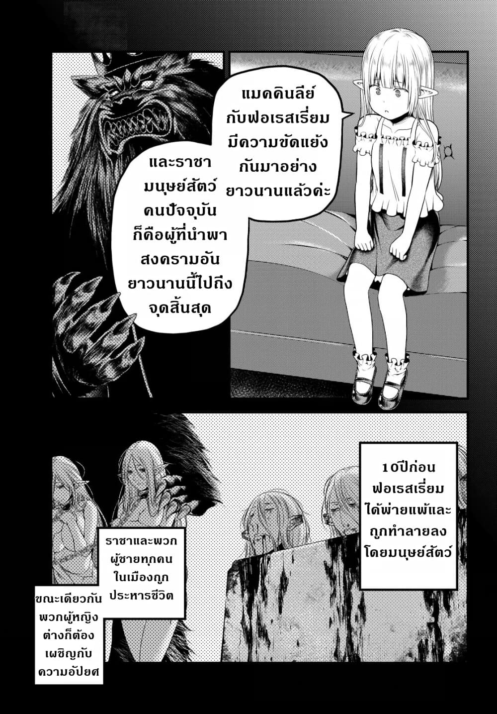 Murabito desu ga Nani ka 39 (12)