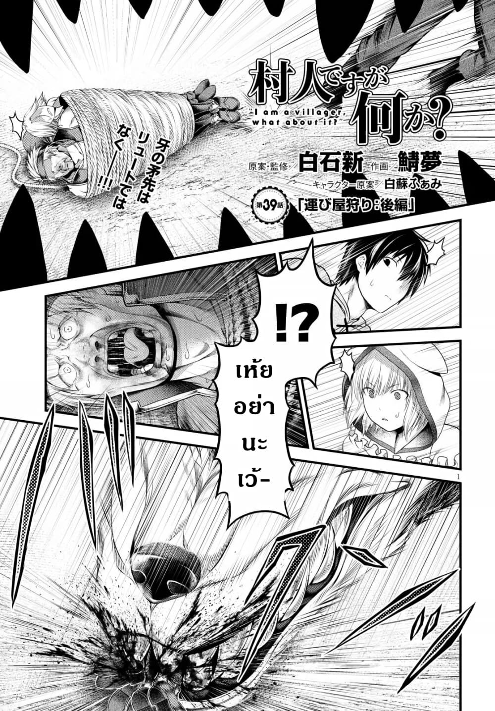 Murabito desu ga Nani ka 39 (2)