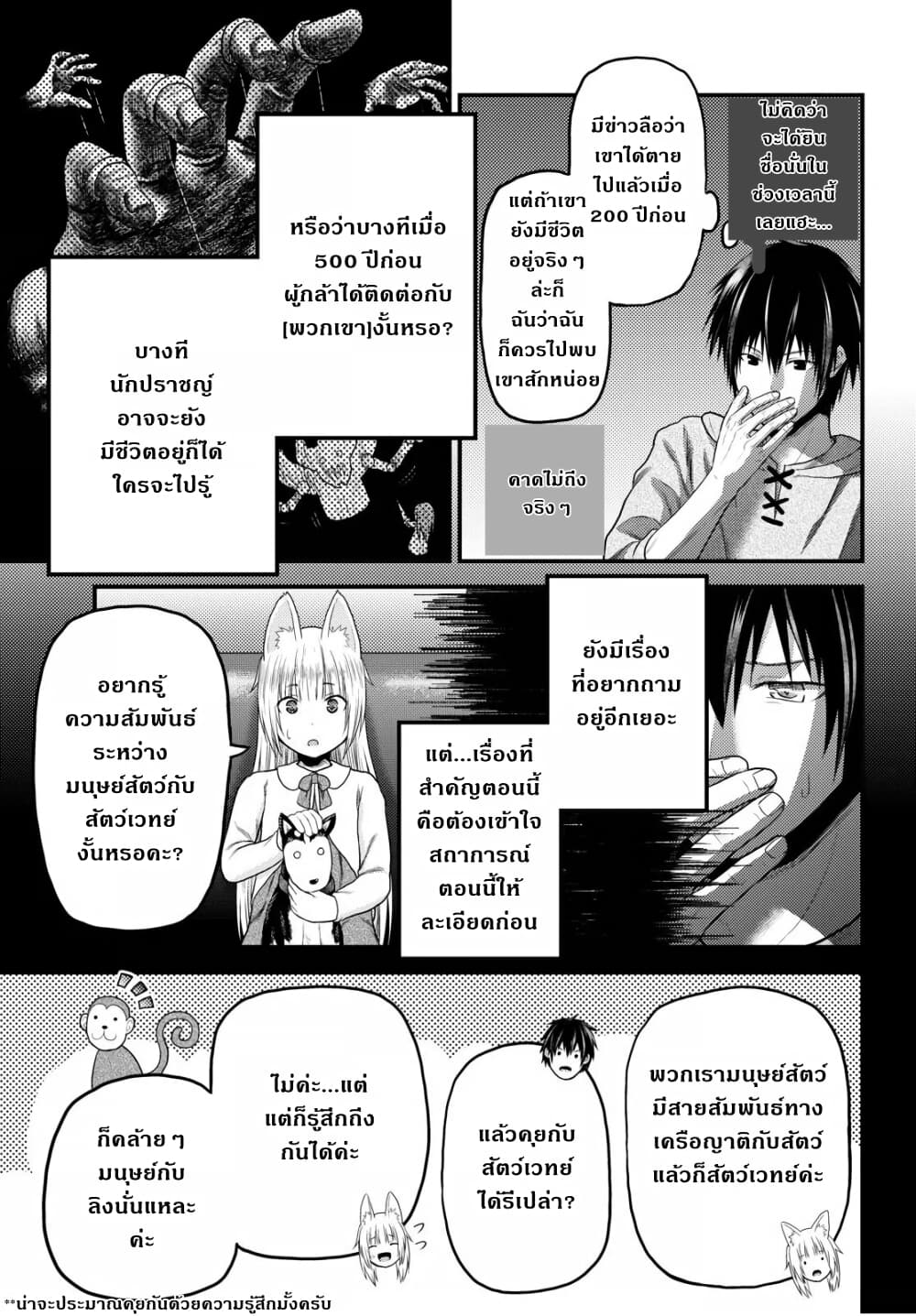 Murabito desu ga Nani ka 39 (22)