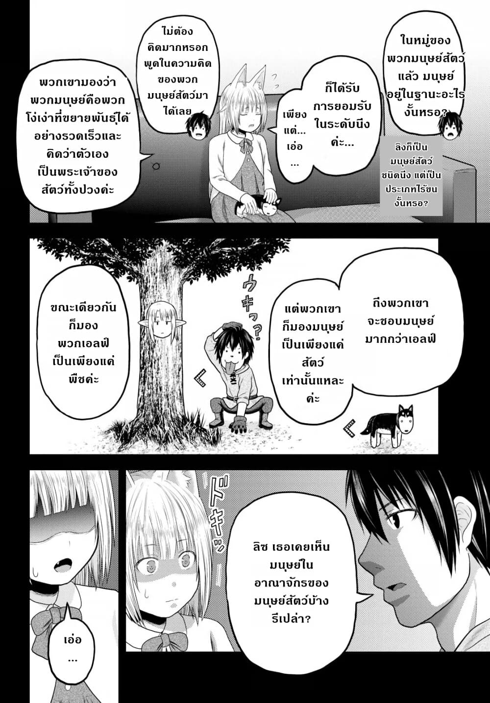 Murabito desu ga Nani ka 39 (23)