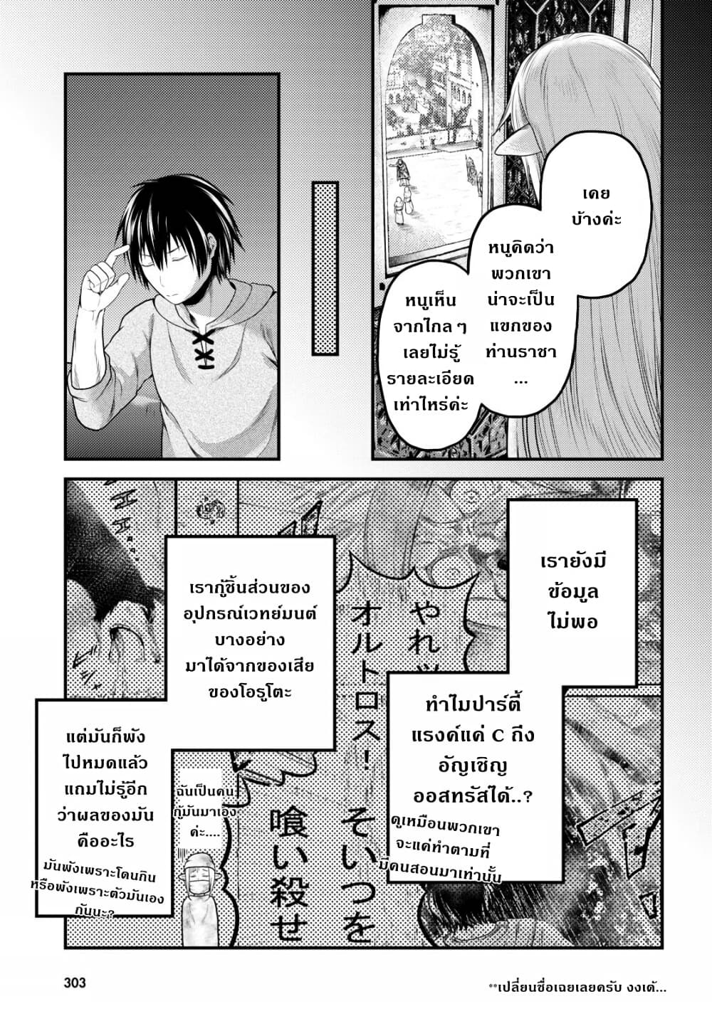 Murabito desu ga Nani ka 39 (24)