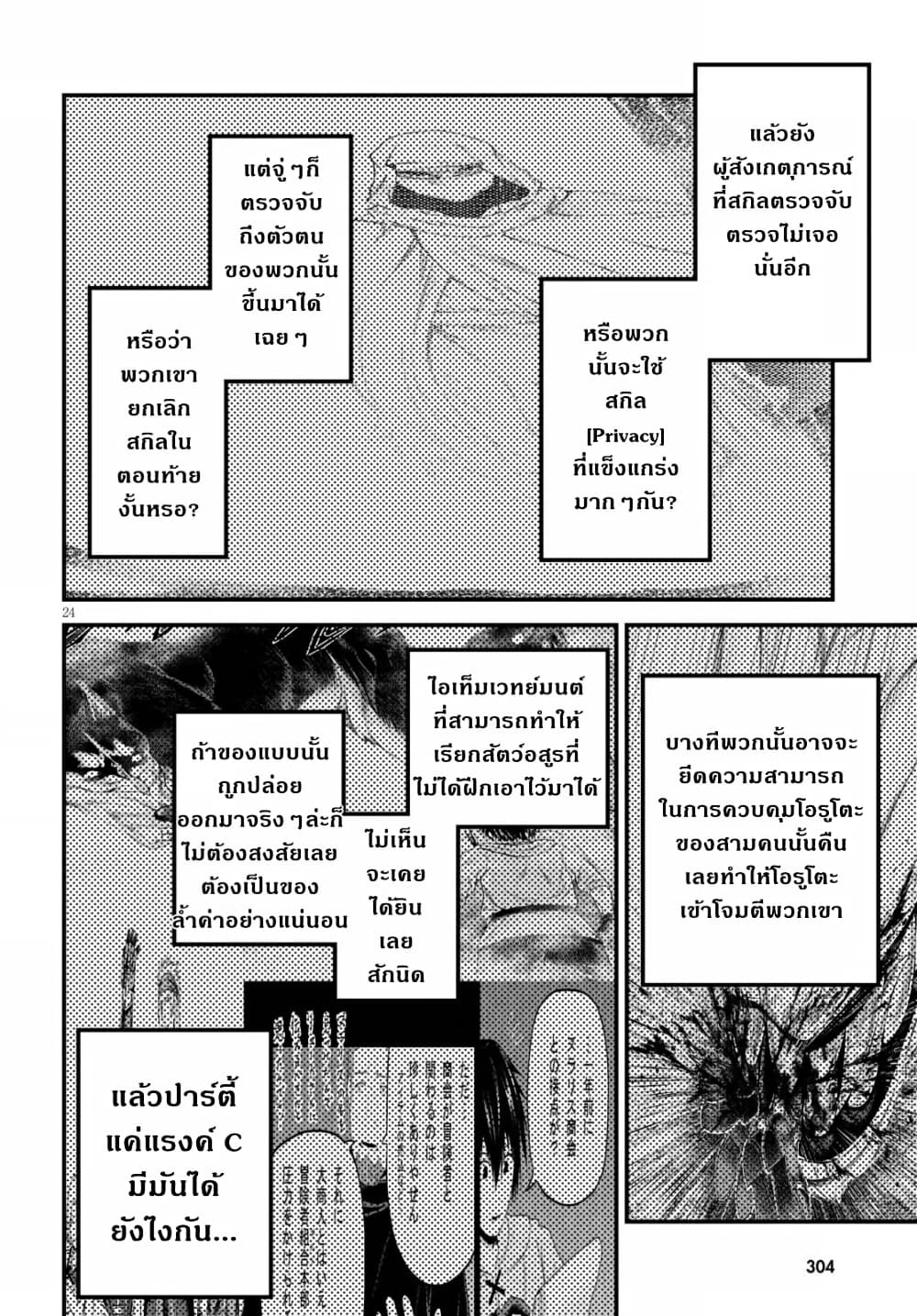 Murabito desu ga Nani ka 39 (25)